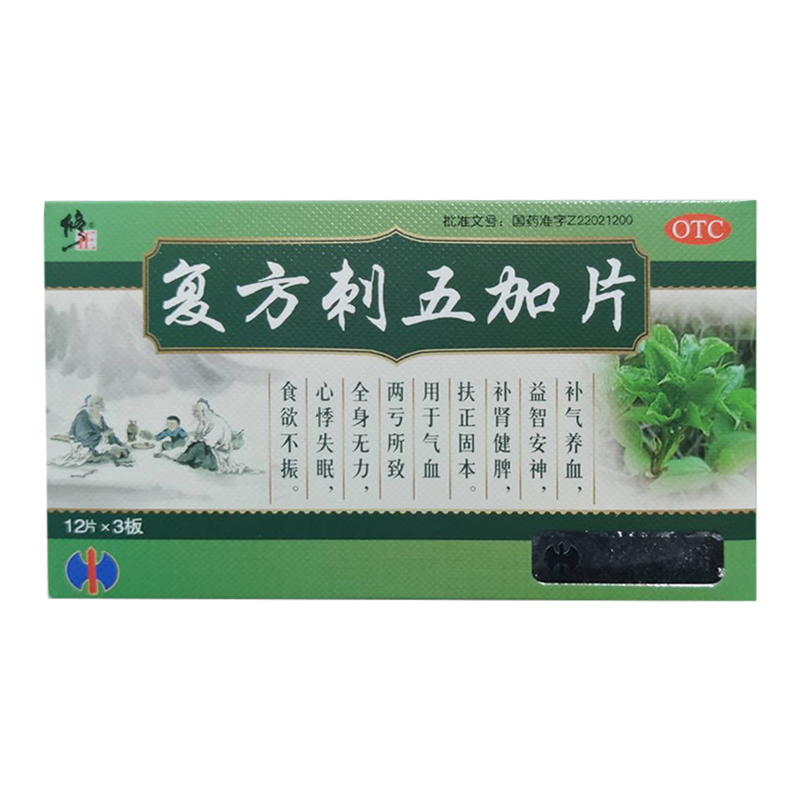 复方刺五加片