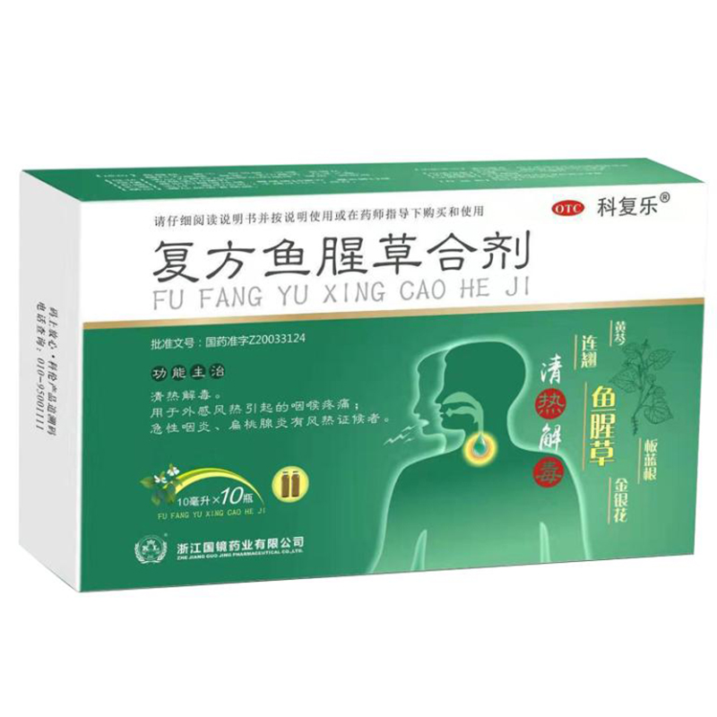 复方鱼腥草合剂